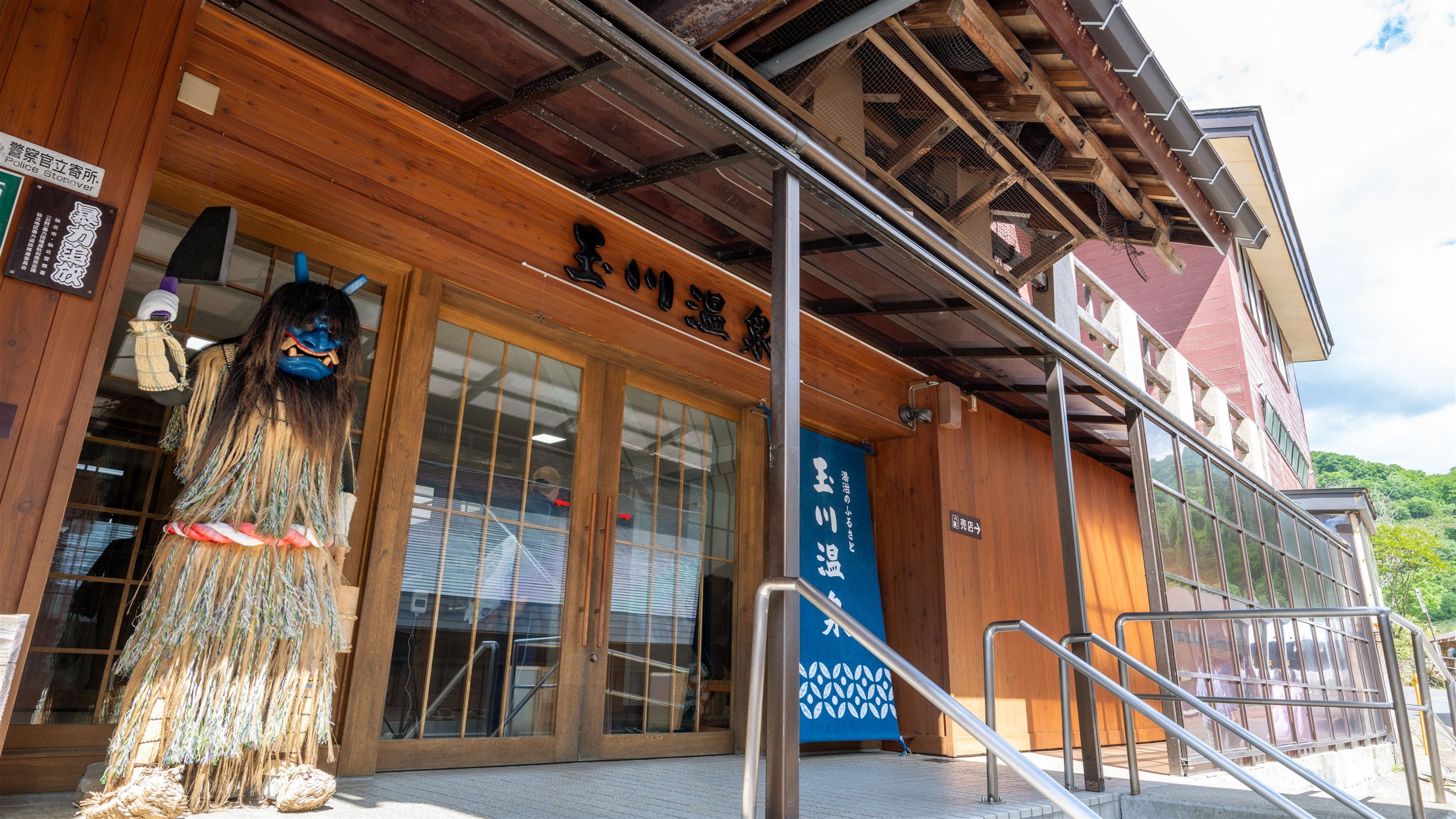玉川温泉