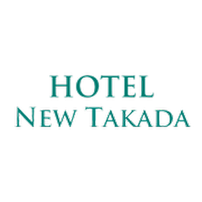 ホテルニュー高田