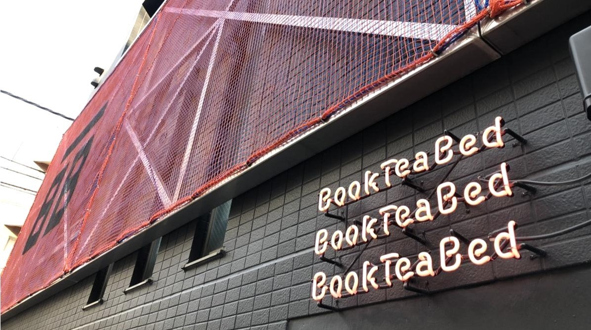 Book Tea Bed新宿御苑