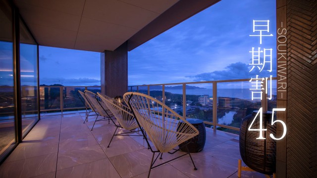 【早期割45】公式サイト限定。早期予約で7%OFF＋レイトアウト11時●Yuga 厳選一品付［45HM］