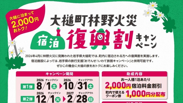 【大槌復興割】2000円引き＆町内1000円分商品券付き◆あわび陶板焼き付大杯御膳