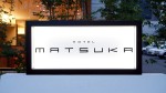 【外観】ようこそビジネスホテルマツカへ