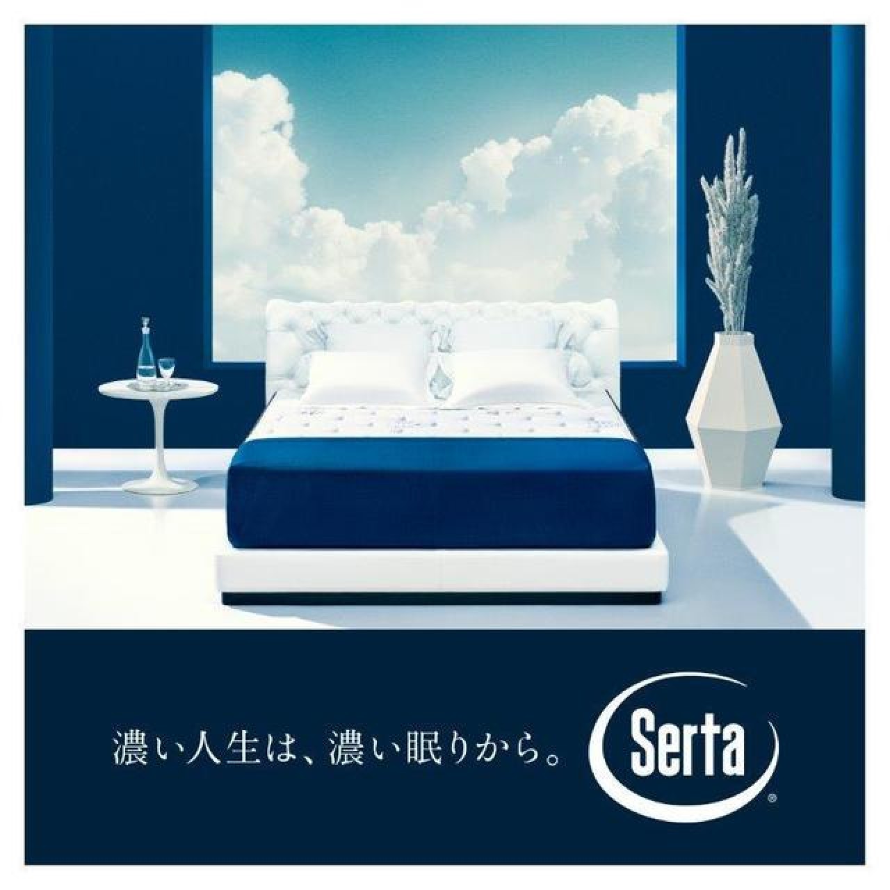 Sertaのマットレスで極上の寝心地を