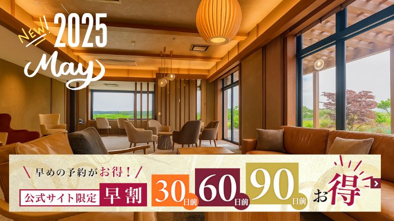十勝川温泉　観月苑　ペア宿泊券 十勝川温泉 観月苑(北海道) 航空券付宿泊予約｜理想の旅程を自由に設計