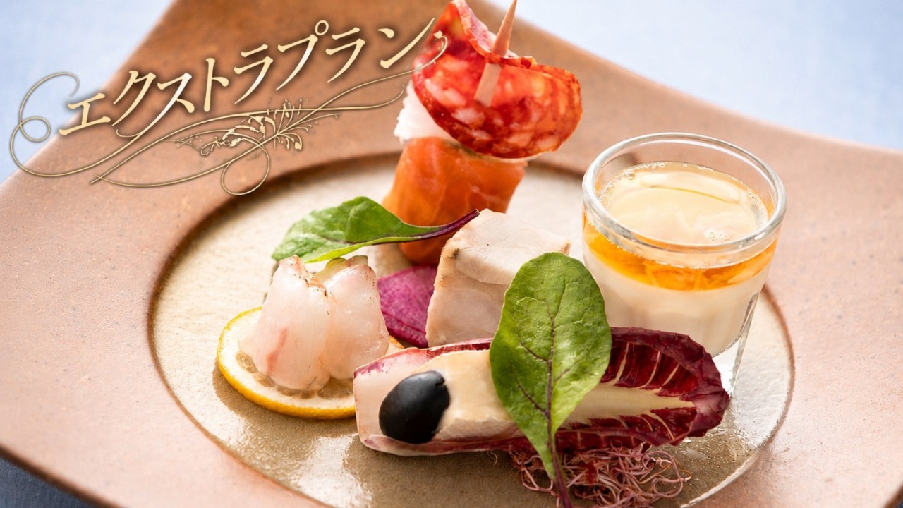 ワンランク上のお食事を♪ちょっと贅沢なエクストラコース★