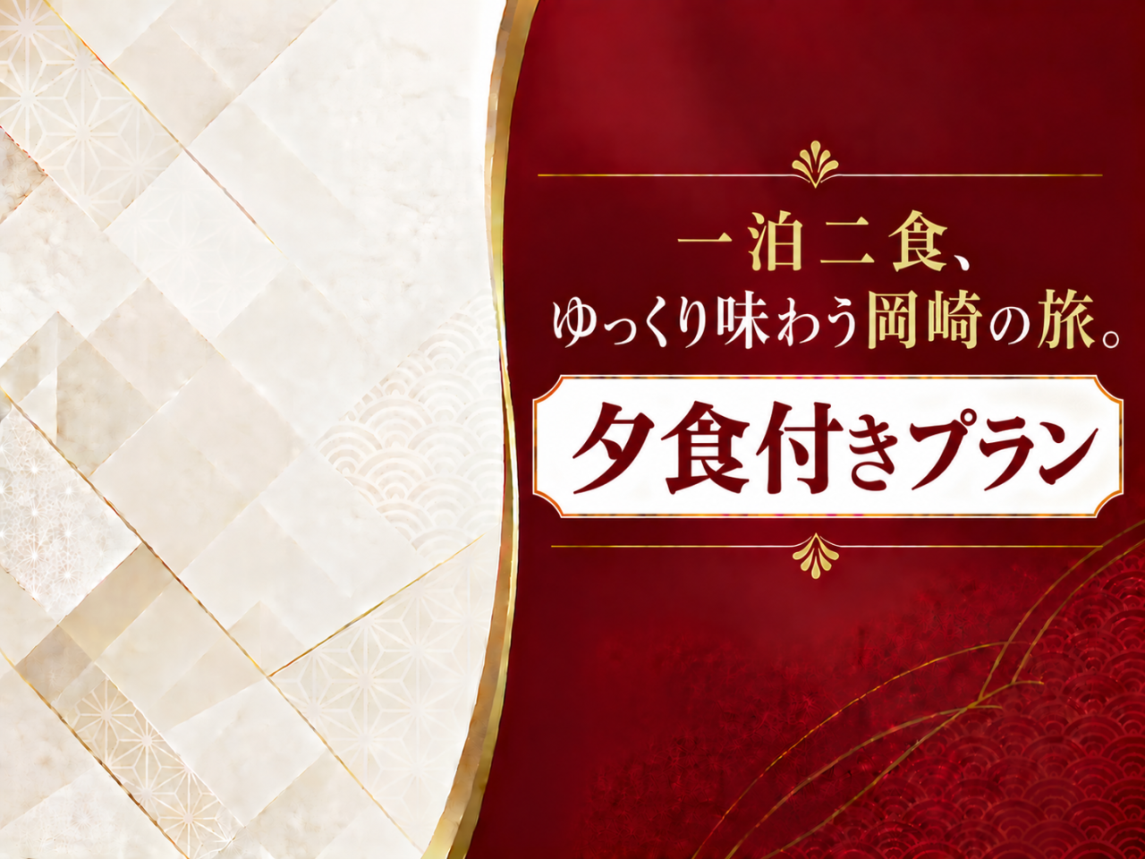 『2階にOPEN！コインランドリー完備のゲストラウンジ』【1泊2食付】夕食は『竹・彩り御膳』□朝食ビュッフェ×浴場・サウナ付き