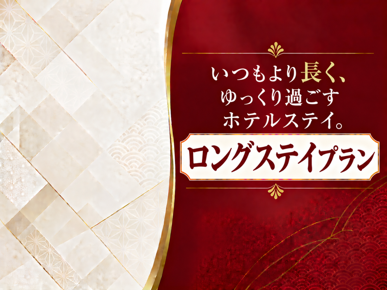 『2階にOPEN！コインランドリー完備のゲストラウンジ』【1泊2食付】24Hステイ＆岡崎城クーポン付き！×『家康御膳』も堪能♪朝食ビュッフェ×浴場・サウナ付き