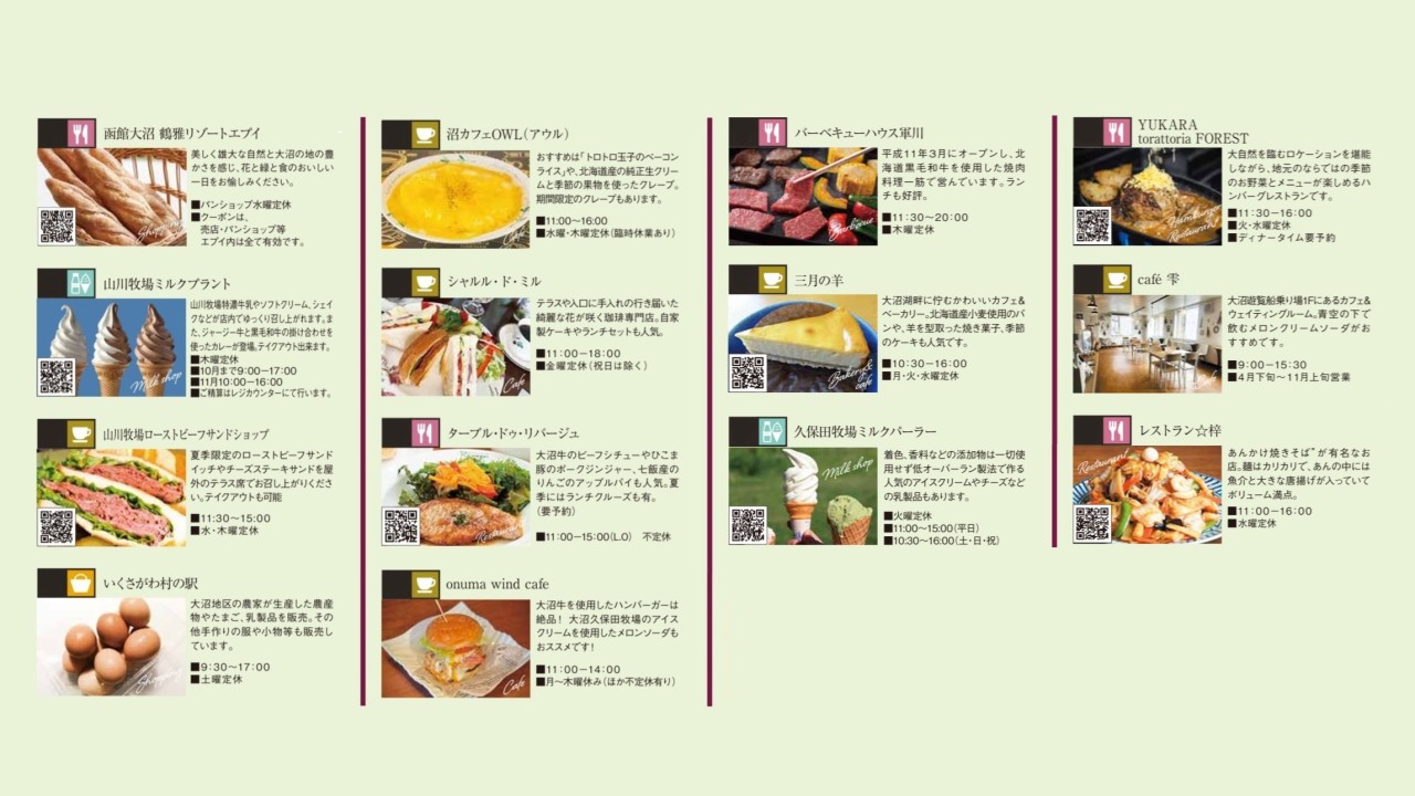 ◆大沼クーポン2026