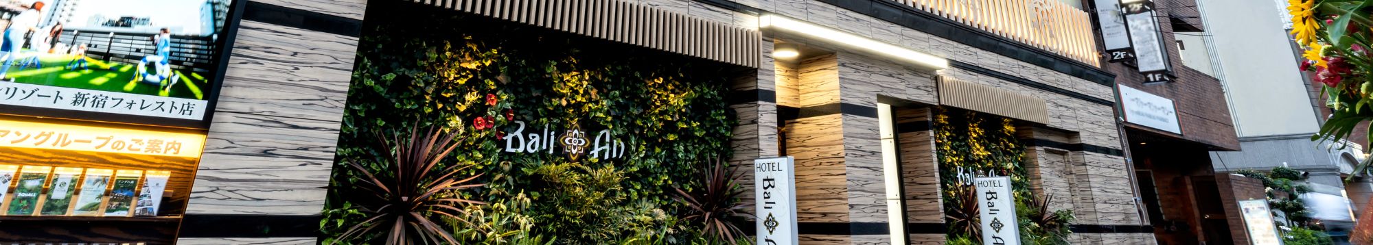 ホテルバリアンリゾート新宿フォレスト店
