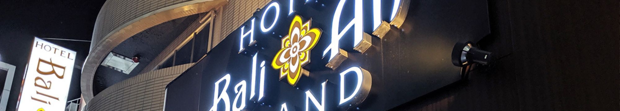 ホテルバリアンリゾート新宿アイランド店