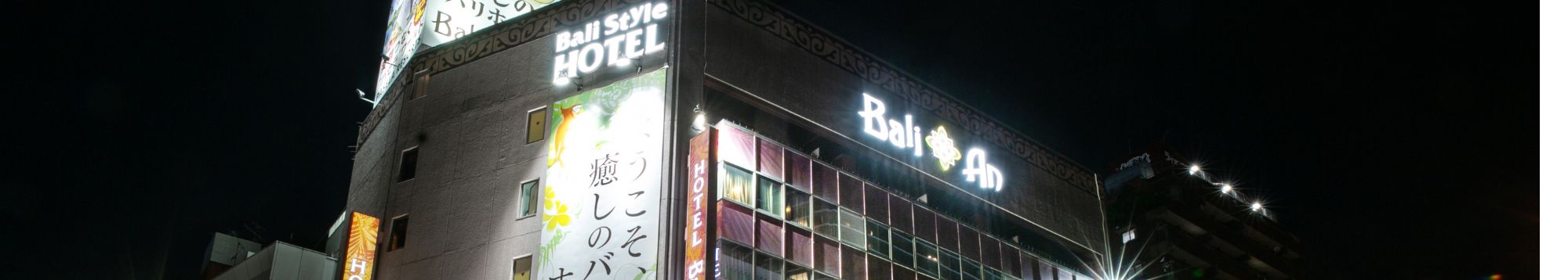 ホテルバリアンリゾート新宿本店