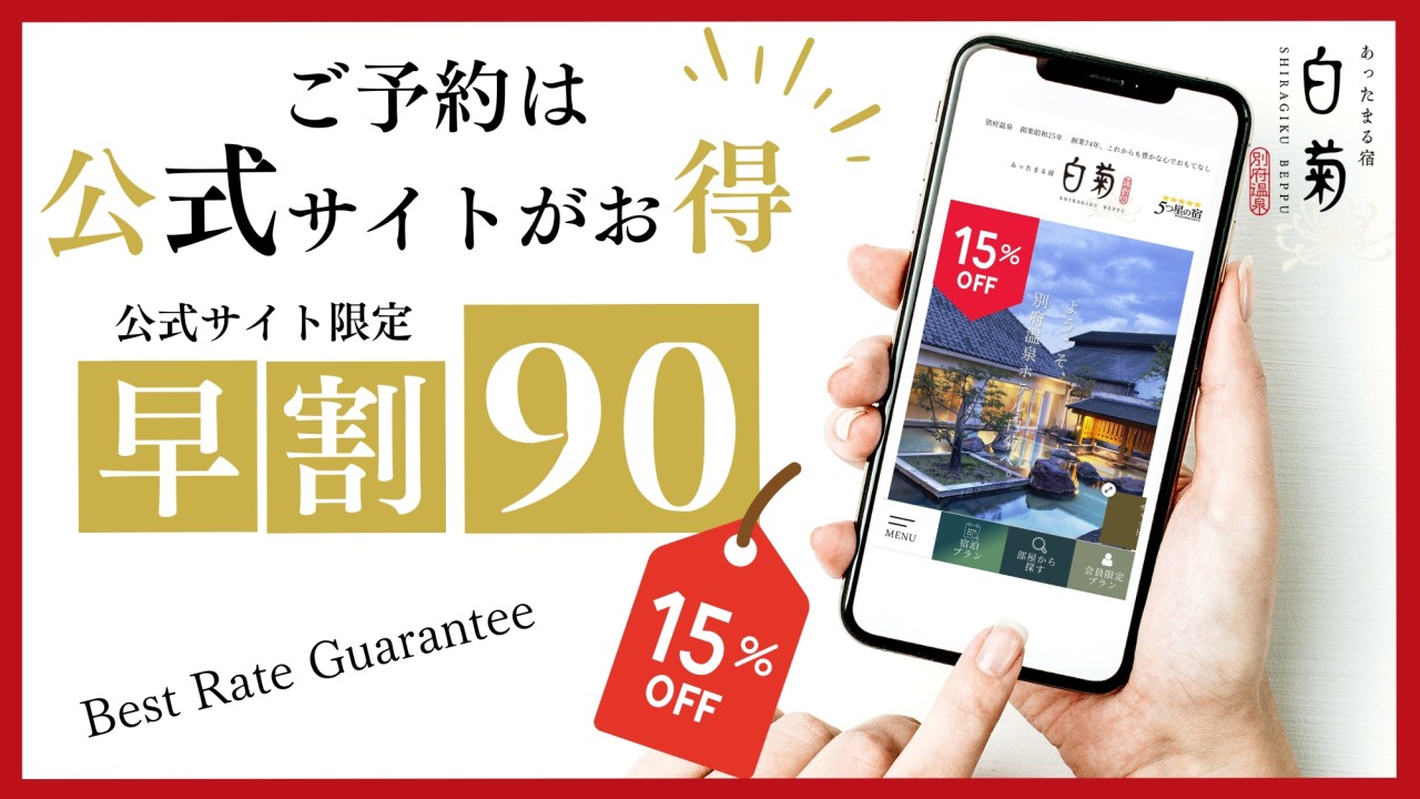 【早割90★公式サイト限定】【２食付/部屋食】豊後牛＆関あじ＆かぼす鮃を味わう創作会席～お部屋でゆったり寛ぎの贅沢時間