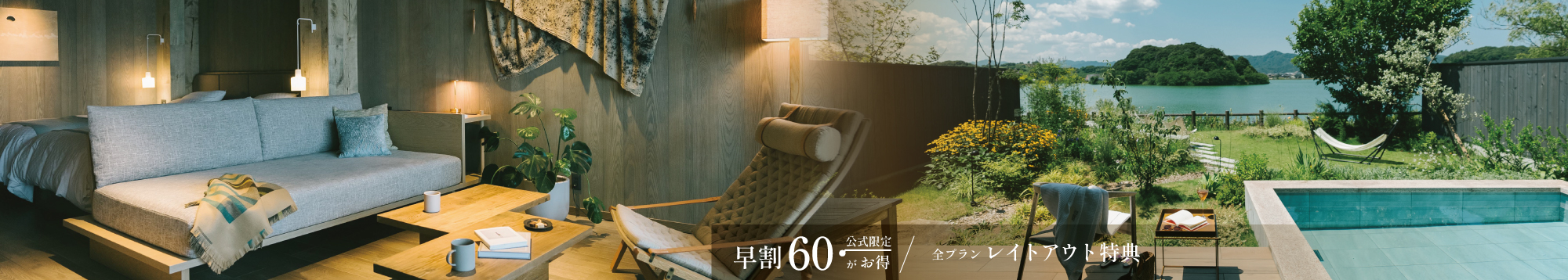 HOTEL&湖邸 艸花 -そうか-