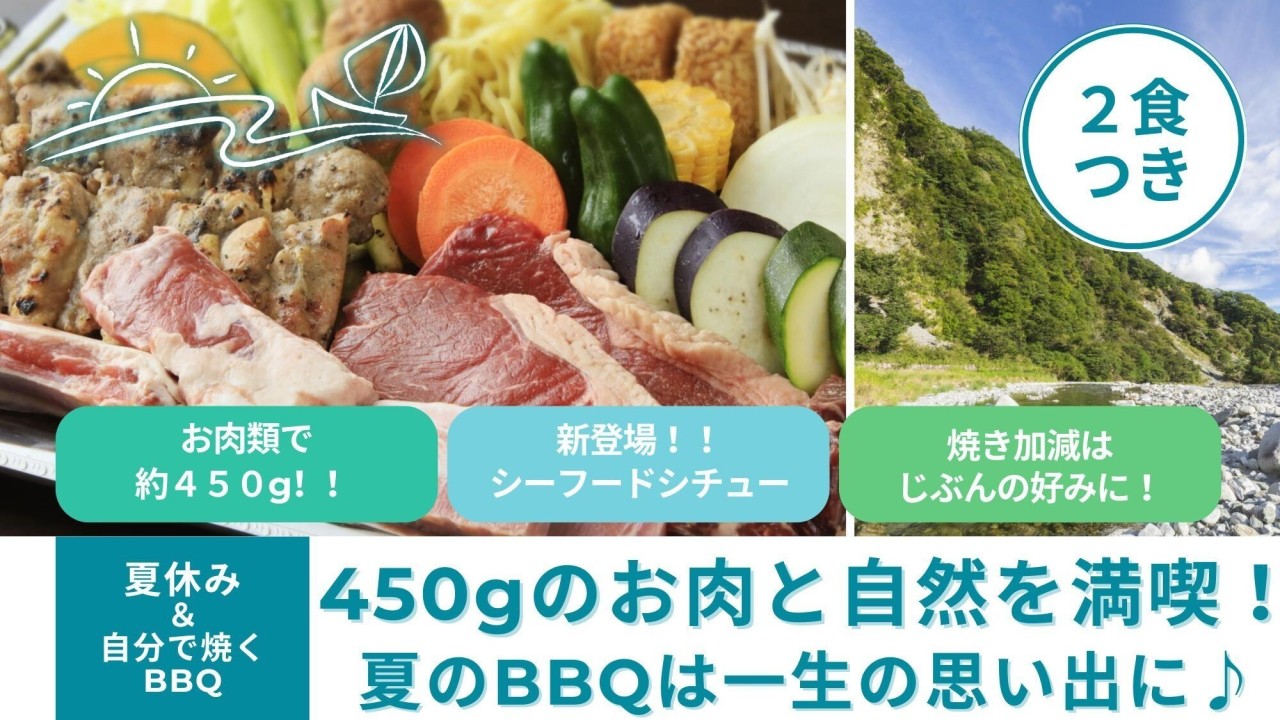 【夏限定★BBQ】足柄牛を自分たちで焼くBBQ×限定「シーフードシチュー＆バケット」