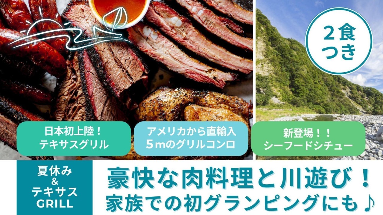 【夏限定★ご馳走プラン】暑さを吹き飛ばす豪華なテキサスグリル×限定「シーフードシチュー＆バケット」