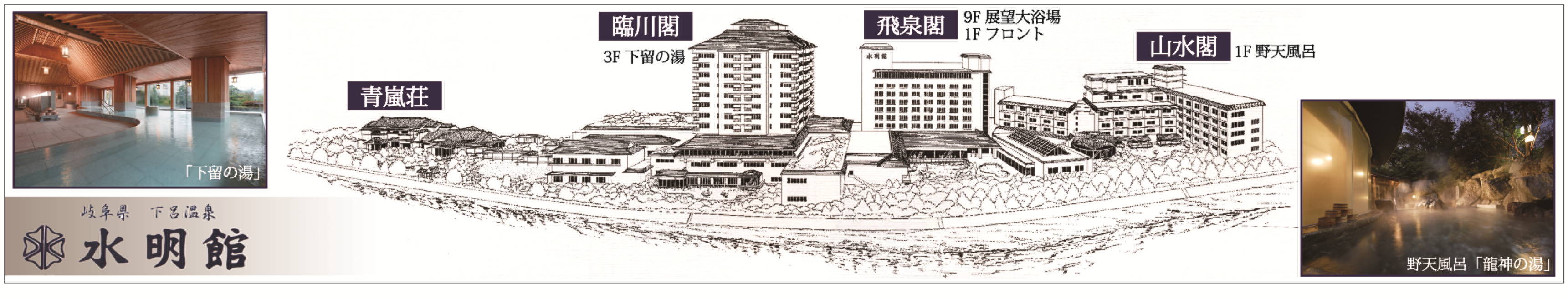 水明館