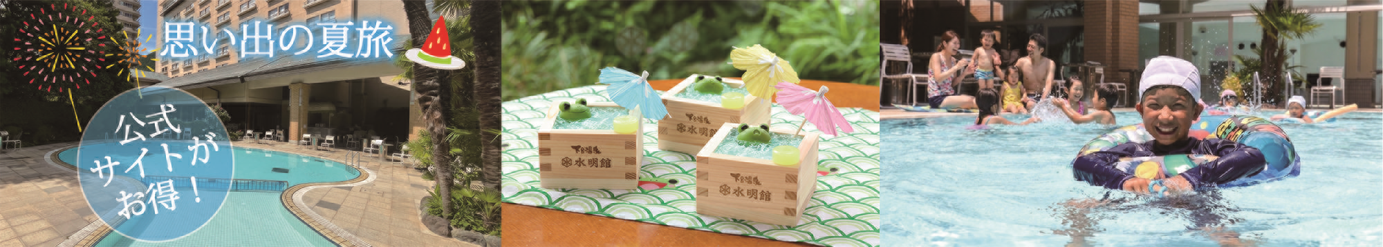 水明館