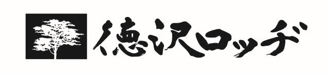 徳沢ロッヂ