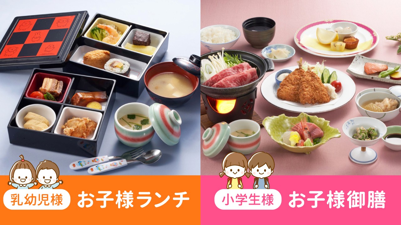 お子様の食事