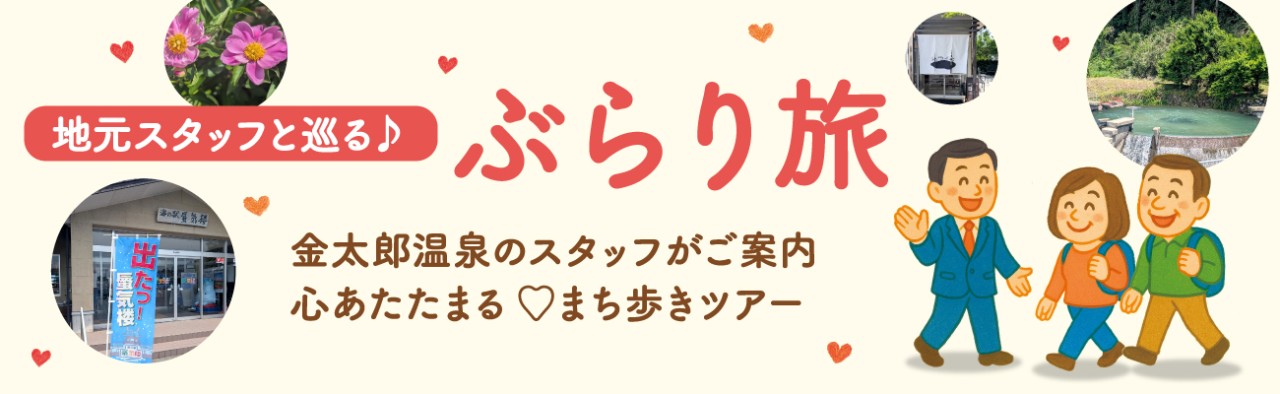 ぶらり旅