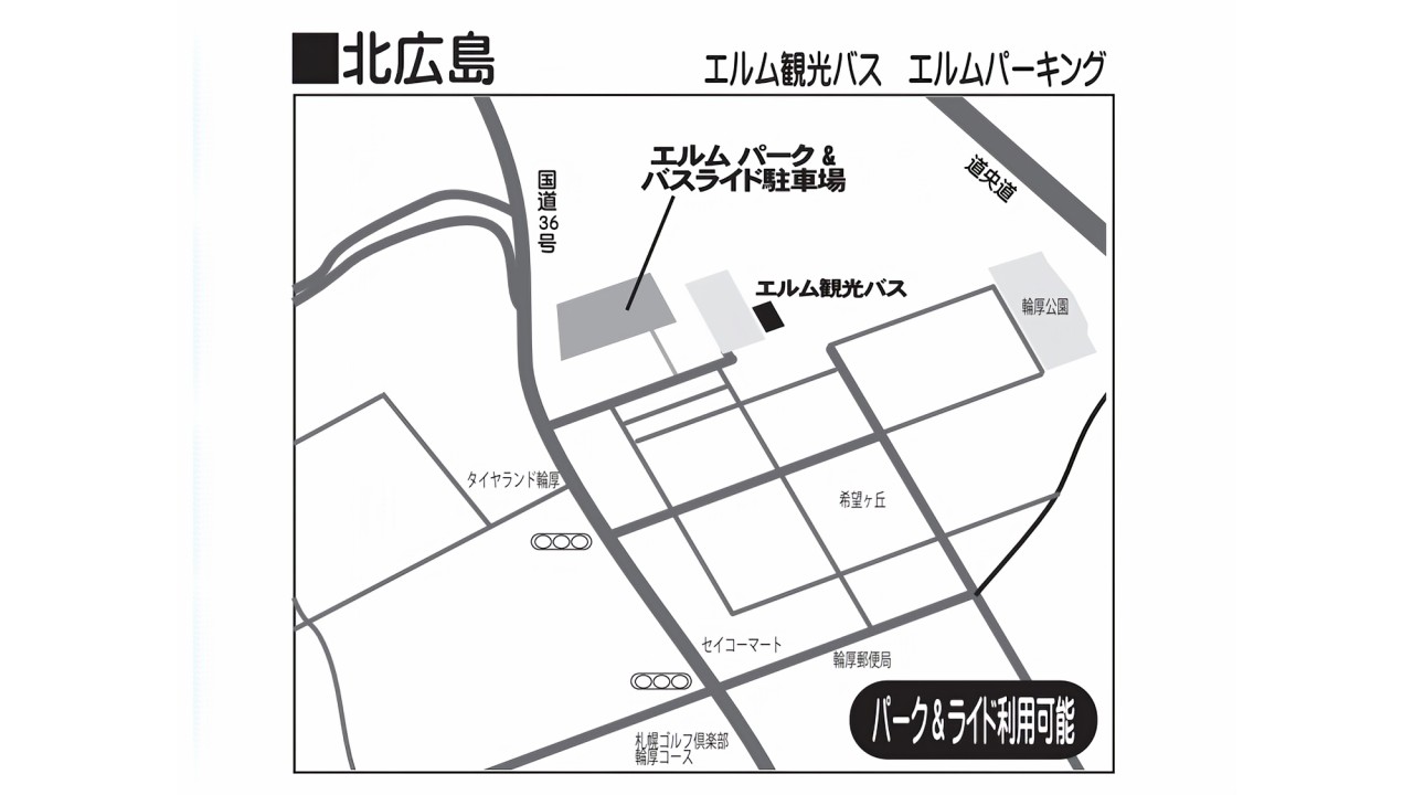 輪厚（北広島）乗車場所