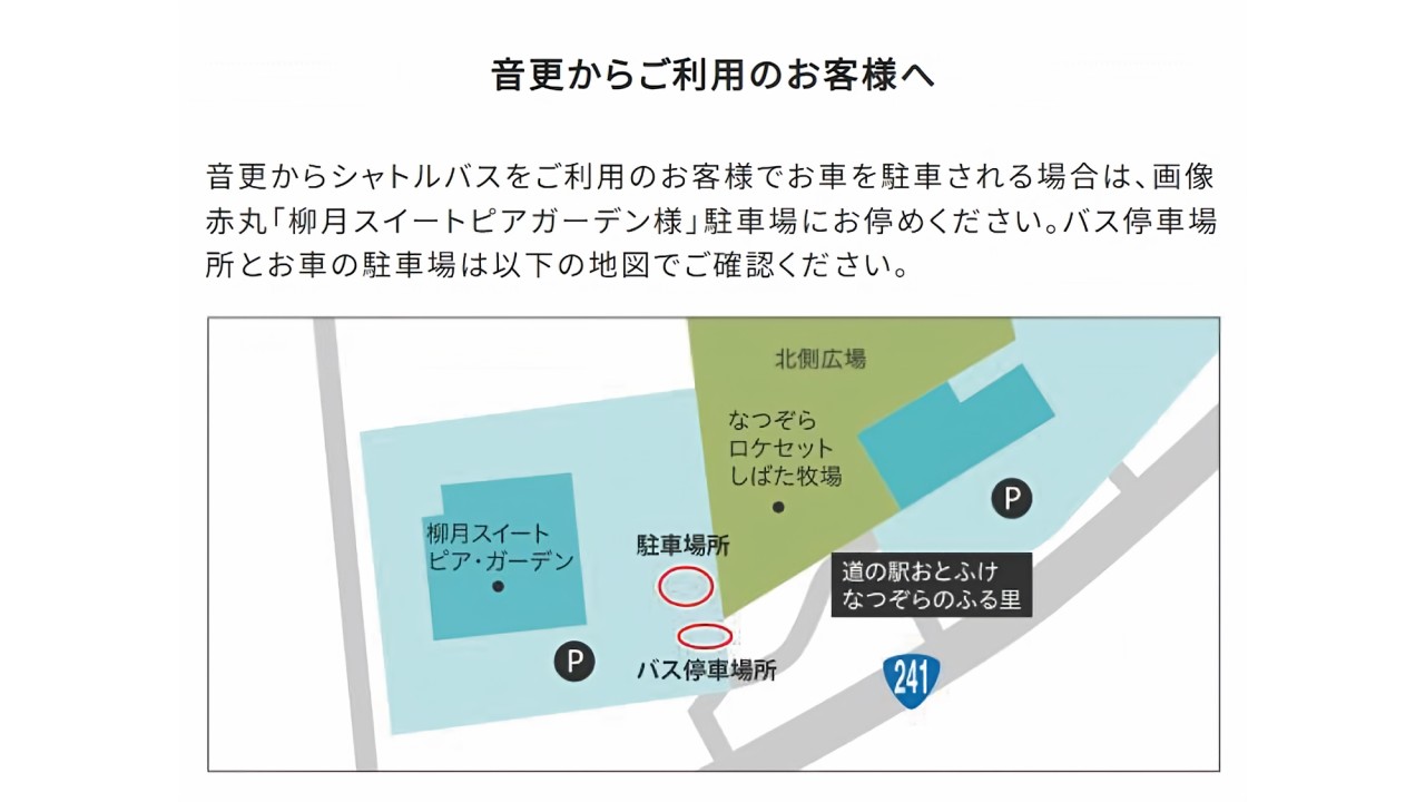 音更からご利用のお客様へ