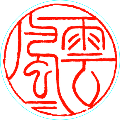 月ヶ瀬温泉　雲風々