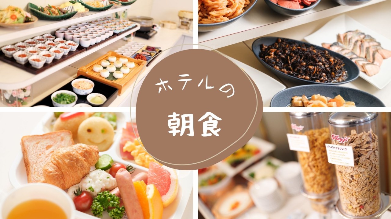 【朝食バイキング】スタンダードプラン
