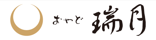 おやど瑞月